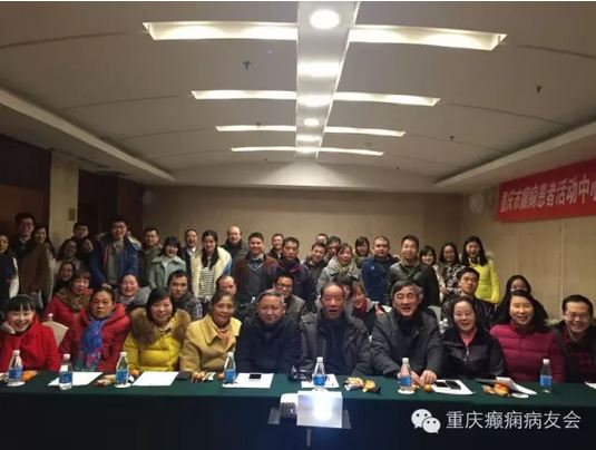 重庆癫痫病友会.JPG